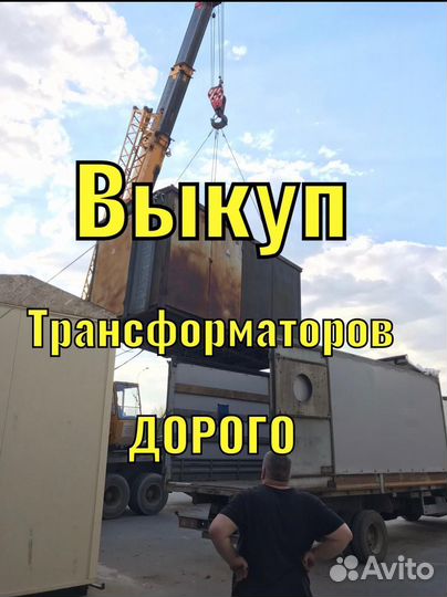 Трансформатор
