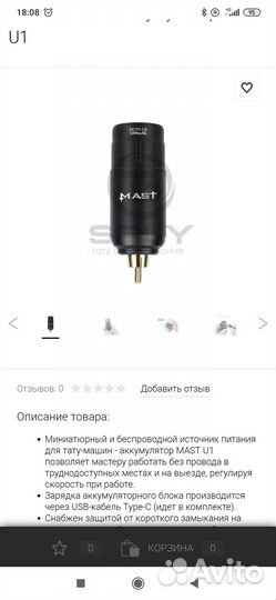 Машинка для пм mast p10+блок питания беспроводной