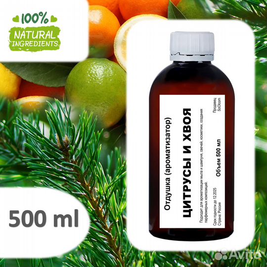 Цитрусы и хвоя, отдушка для свечей и мыла