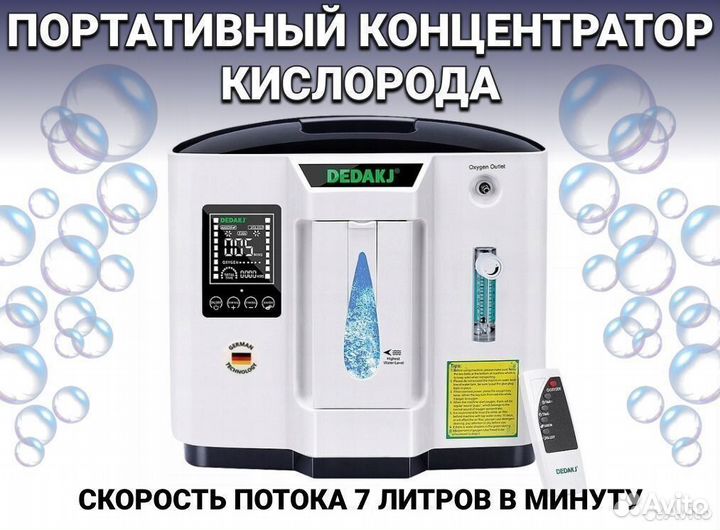 Кислородный концентратор 5л Бесплатная доставка
