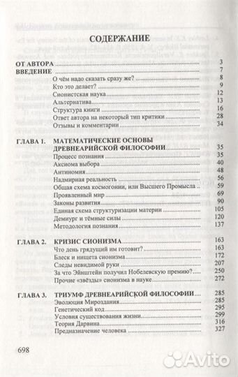 Древнеарийская философия