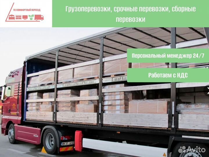 Грузоперевозки межгород со страховкой от 300км