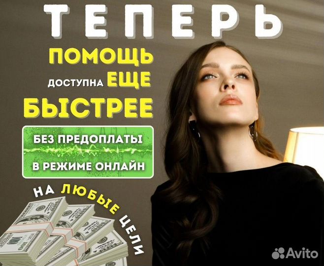 Помощь в получении кредита