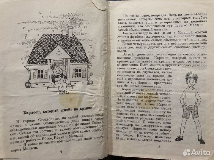 Антикварная книга Три повести о Малыше и Карлсоне