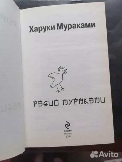 Харуки Мураками Радио Мураками