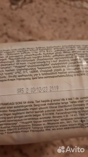 Подгузники хагис 4