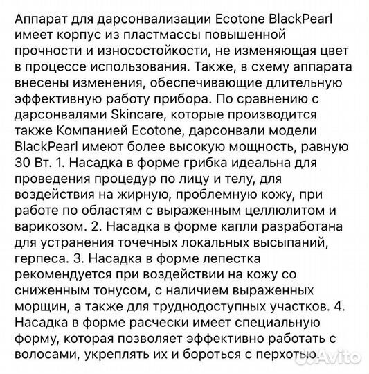 Дарсонваль