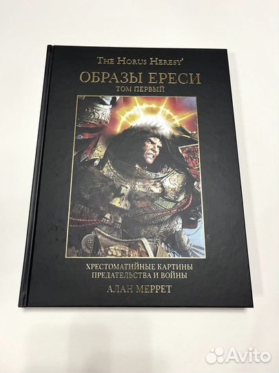 Артбук образы ереси. Алан Меррет, том 1