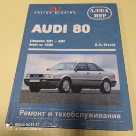 Audi 80 B4 - документация по ремонту