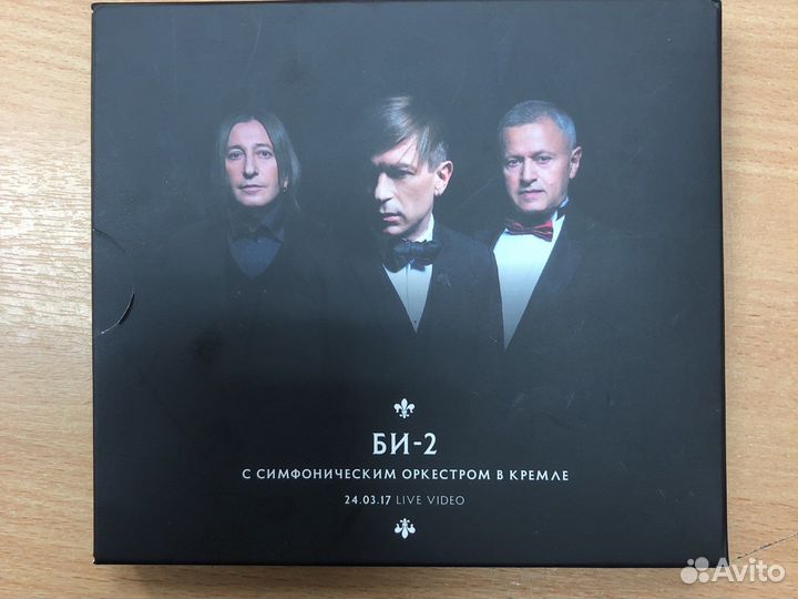 Би-2: с симфоническим оркестром в Кремле(2CD+DVD)