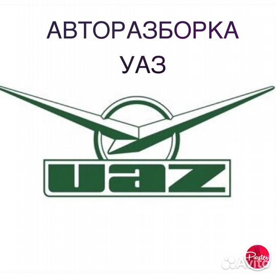 Моторчик дворников с трапецией всборе УАЗ