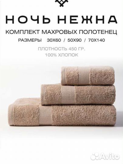 Новый комплект из 3 банных полотенец