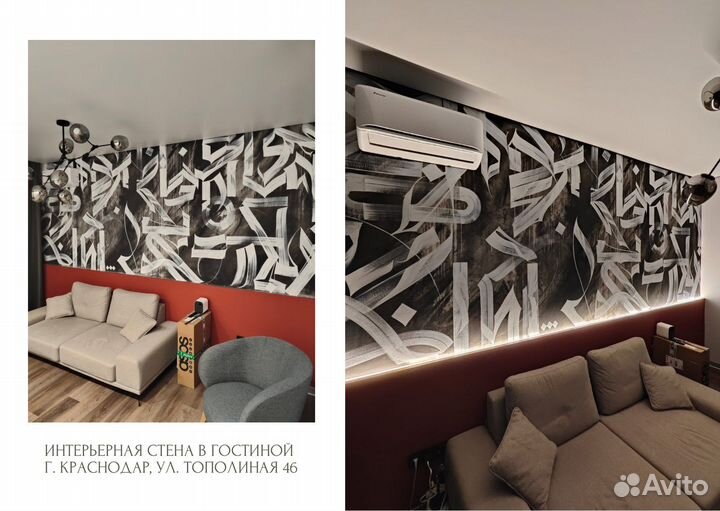 Каллиграфия/леттеринг, роспись стен