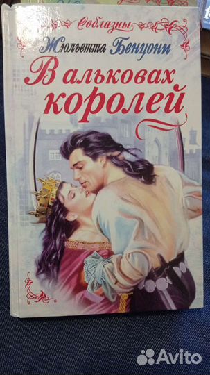 5 Книг- Жюльетта Бенцони