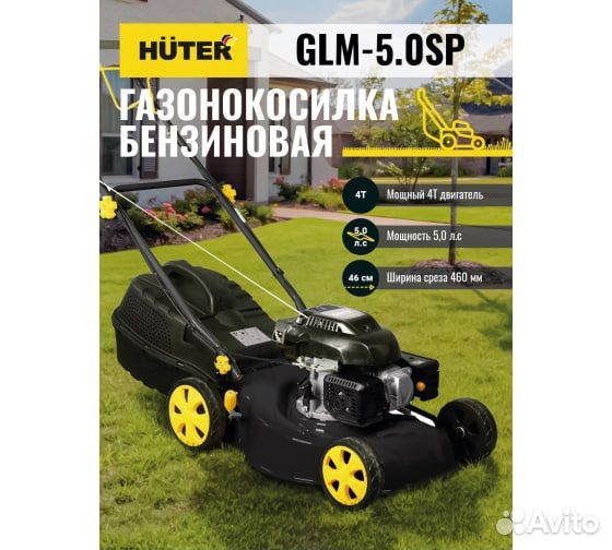 Газонокосилка бензиновая GLM-5.0 SP Huter