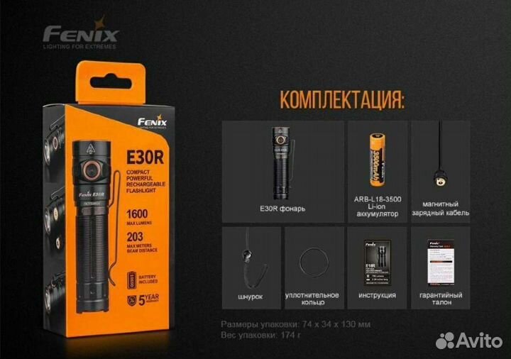 Фонарик Fenix E30R