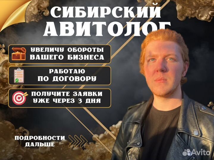 Авитолог / Услуги авитолога / Продвижение на авито