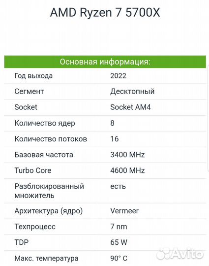 Новый AMD Ryzen 7 5700X