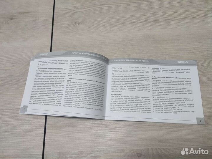 Сервисная книжка Geely