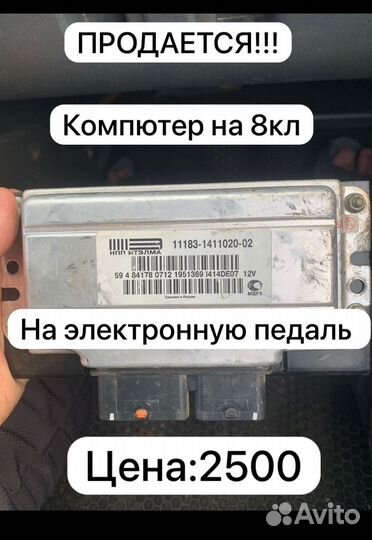 Эбу компютер на ваз