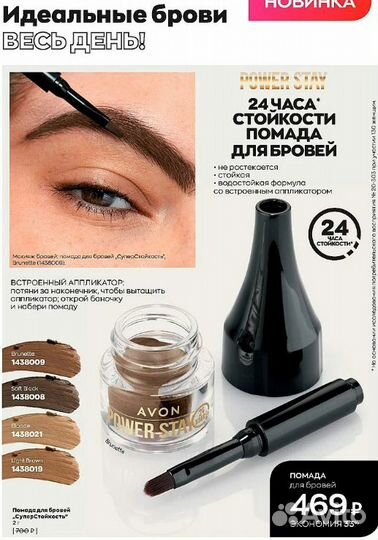 Помадка для бровей стойкая