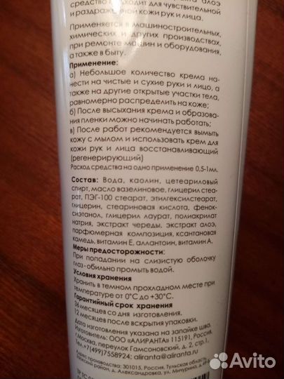 Защитная крем паста для рук и лица