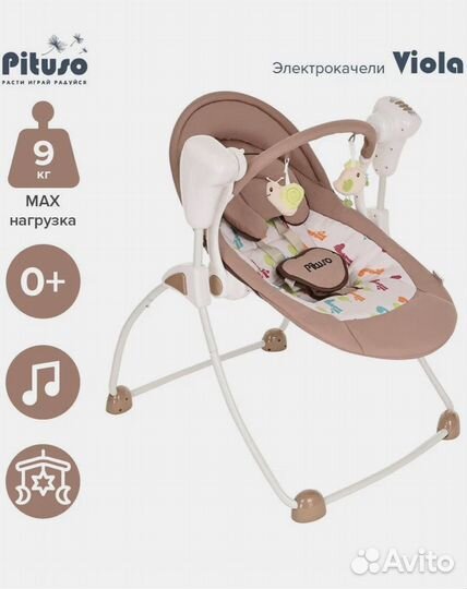 Детские электронные качели шезлонг