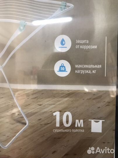 Сушилка для белья напольная