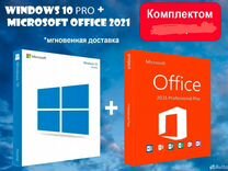 Ключ Windows 10 Pro 11 Pro Office 2019 2021 oesd