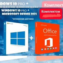 Ключ Windows 10 Pro 11 Pro Office 2019 2021 oesd