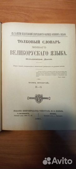 Словари, русский язык, Даль, Ожегов