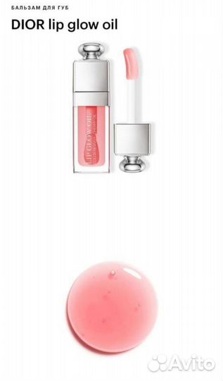 Масло блеск для губ dior