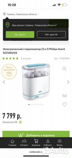 Стерилизатор