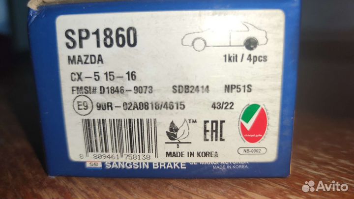 Тормозные колодки