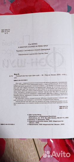 Книга Мастер-класс фен-шуй