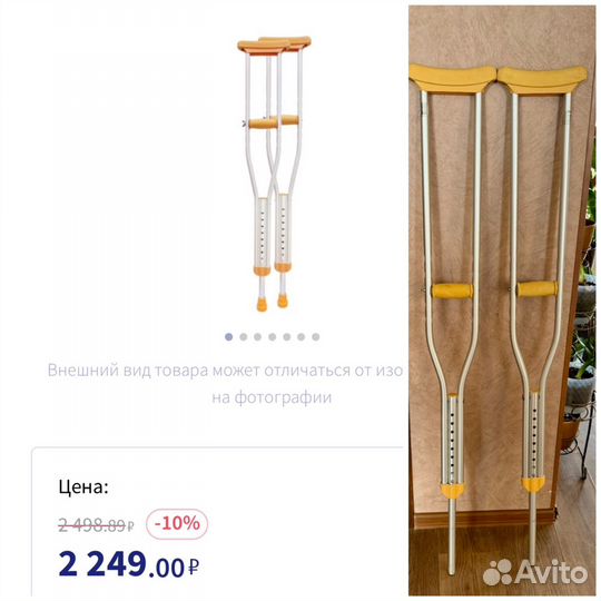 Костыли и трость регулируемая