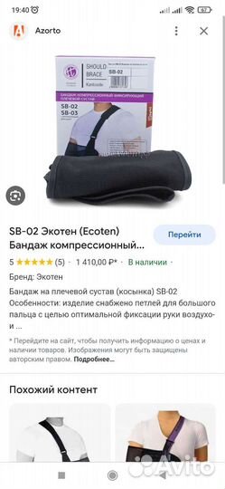 Бандаж для плечевого сустава