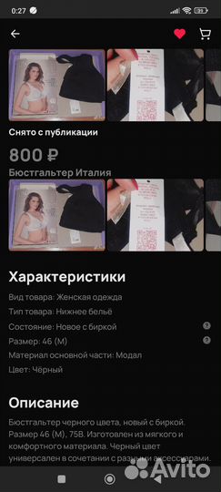 Бюстгальтер Италия