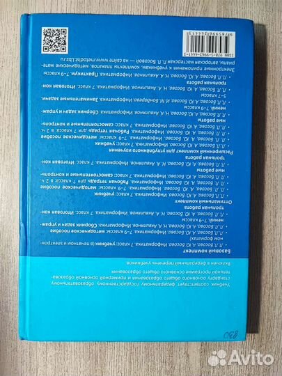 Информатика 7 класса Л. Л. Босова