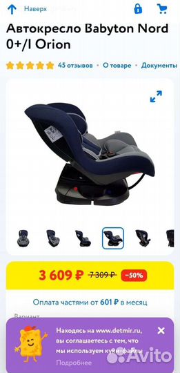 Детское автокресло от 0