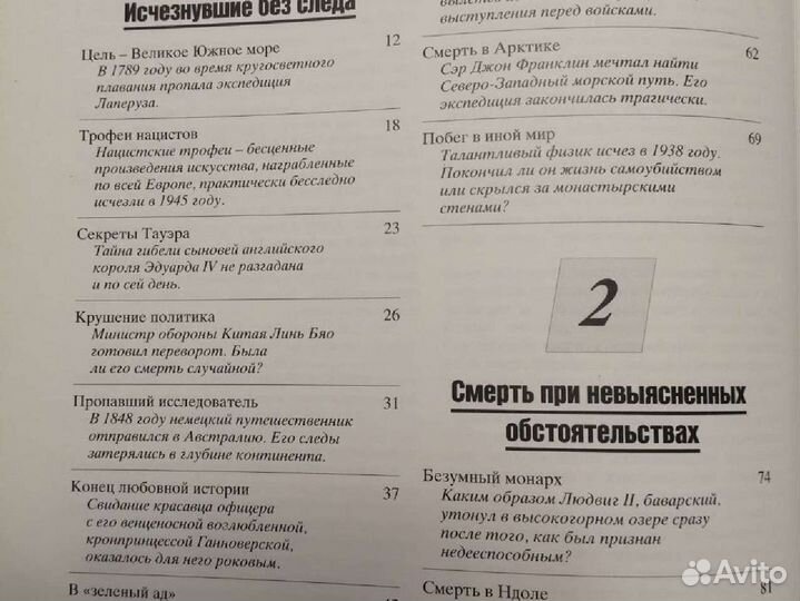 Книга Великие тайны прошлого