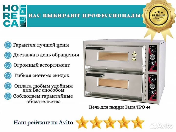 Печь для пиццы Tatra TPO 44