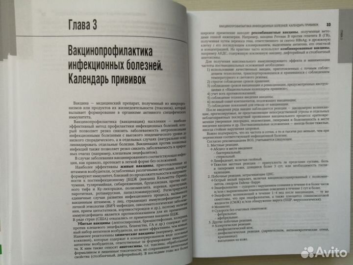 Инфекционные болезни. Национальное руководство