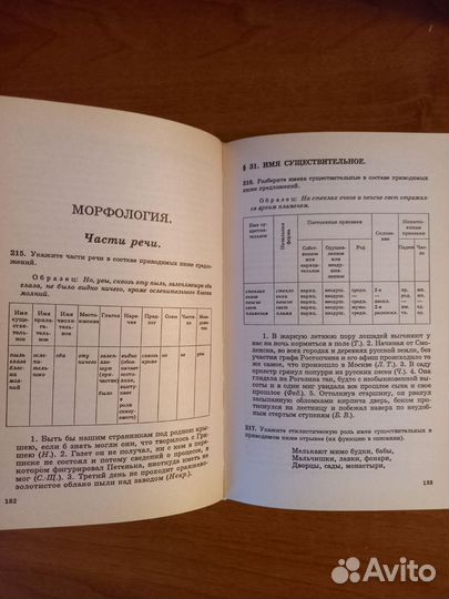 Учебник Русский Язык 10-11 класс Розенталь