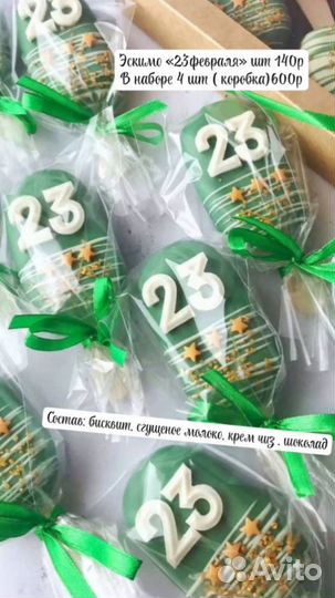 Набор к 23 февраля