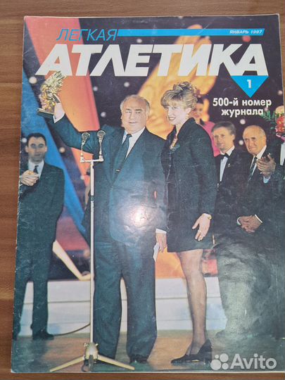 Журнал Лёгкая атлетика 1997 ном 1-6