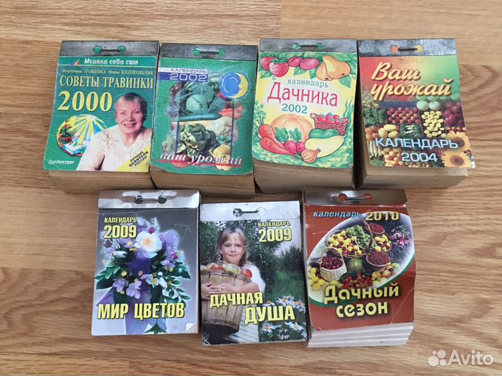 Календари 2000г-2012г дачника 8шт