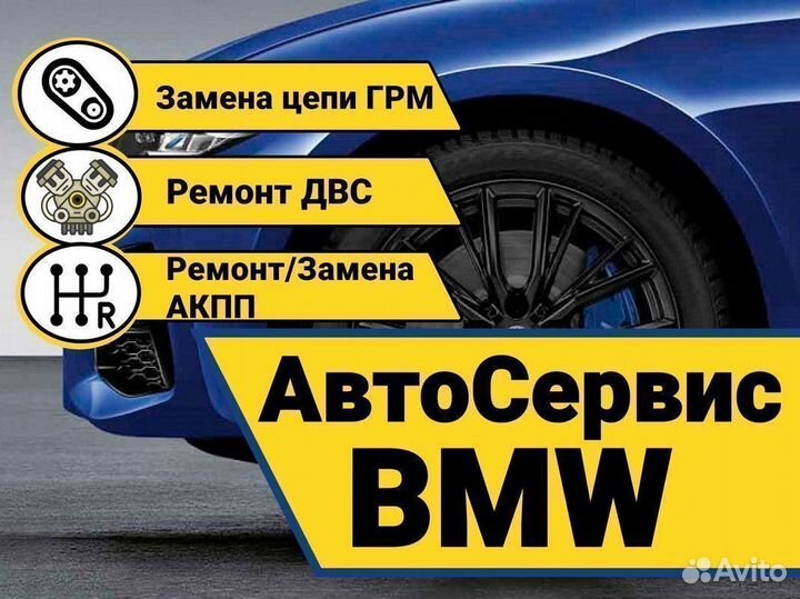 Автосервис бмв