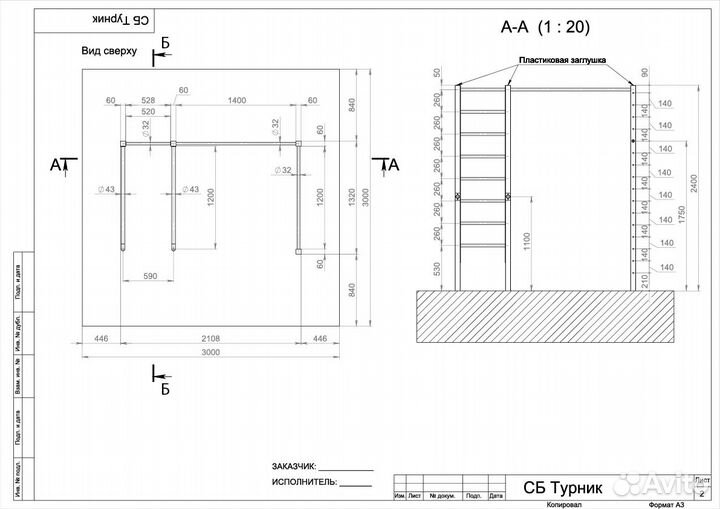 Турник уличный брусья спортивный комплекс