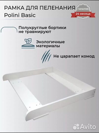 Рамка для пеленания